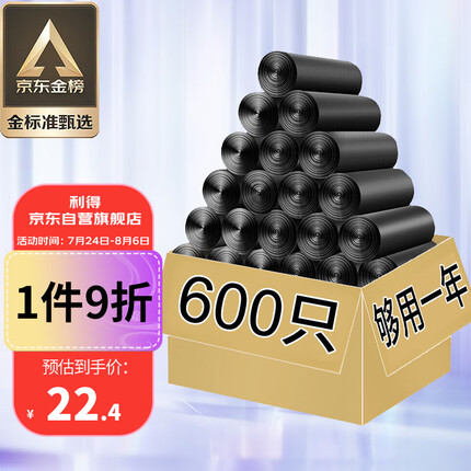 利得垃圾袋家用办公经济款600只垃圾袋 45*50cm垃圾袋分类