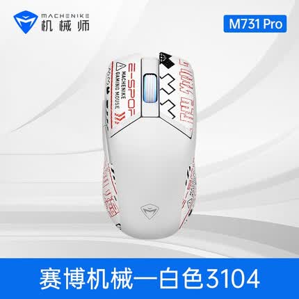 机械师M7Pro游戏鼠标 有线无线双模 轻量化设计 PAW3395高端电竞鼠标 电脑办公台式机鼠标 M731 pro赛博机械-3104白