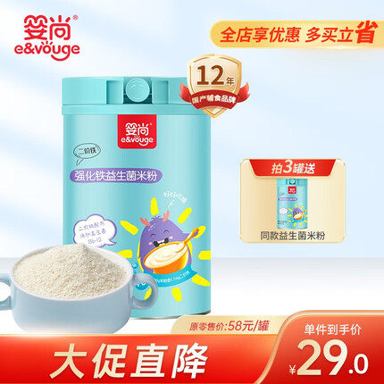 婴尚婴幼儿米粉 米糊 宝宝辅食 高铁营养米粉 强化铁益生菌米粉258g 原味