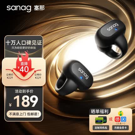 SANAG塞那【十万人口碑见证】蓝牙耳机骨传导概念开放式真无线不入耳运动跑步通话降噪耳夹式耳机气传导 银河黑丨脉冲定向传音丨臻享版
