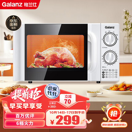 格兰仕微波炉20升 快捷家用 六档火力旋钮 易清洁 小型迷你微波炉P70D20TL-D4 1-2人适用
