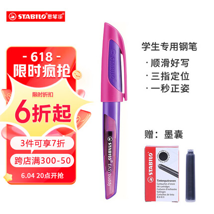 思笔乐（STABILO）德国高端钢笔 EF明尖 0.5毫米 儿童墨囊初学练字男女小学生三四年级日常书写礼物 紫粉色
