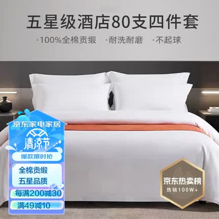 然牌 纯白色四件套 新疆长绒棉酒店床上用品 1.8米床被套220*240cm