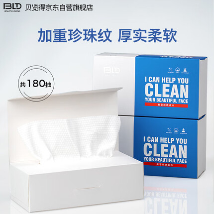 贝览得（beautyblend）一次性洗脸巾擦脸巾洁面巾纯棉家用美容院 加厚珍珠纹60片*3盒