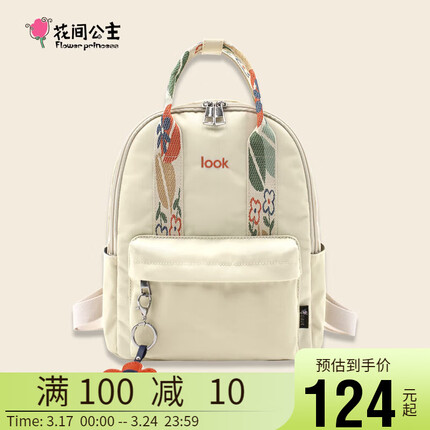 花间公主送女友老婆生日礼物LOOK双肩包休闲女大容量书包米黄色（小号）
