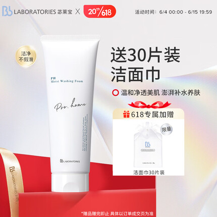 Bb LABORATORIES苾莱宝bb洁面复活草氨基酸泡沫洗面奶130g深层清洁、水润不拔干