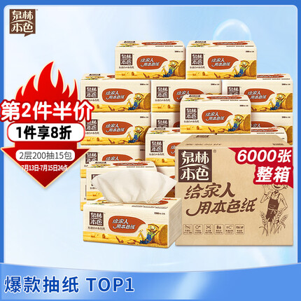 泉林本色抽纸质量怎么样？泉林本色抽纸一小盒价格多少？