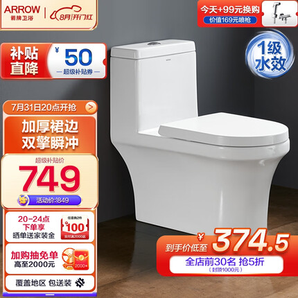 箭牌（ARROW）卫浴大冲力喷射虹吸式防臭节水马桶加厚缓降盖板连体抽水坐便器 1185【1级水效虹吸净冲马桶】 400坑距