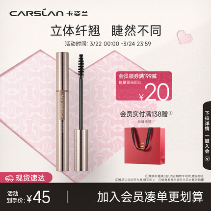 卡姿兰（Carslan）多效睫毛膏(防水不晕染浓密卷翘纤长睫毛打底)(升级版)#01黑色 6g