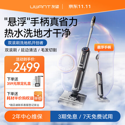 uwant洗地机和添可哪个好？uwant洗地机质量怎么样？