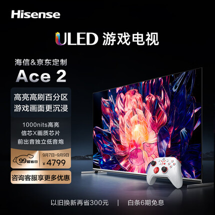 海信游戏电视Ace2 65英寸 160分区 1000nits 信芯X画质芯片 双HDMI2.1 高性能游戏平板电视 65E75K
