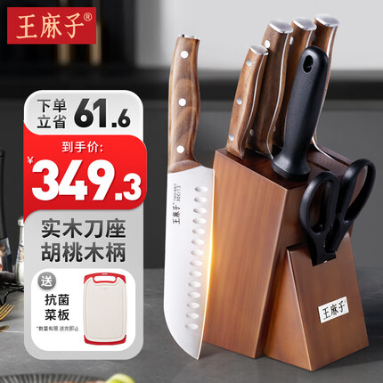 王麻子厨房刀具套装7件套 进口胡桃木手柄 家用菜刀组合 切菜斩骨切水果