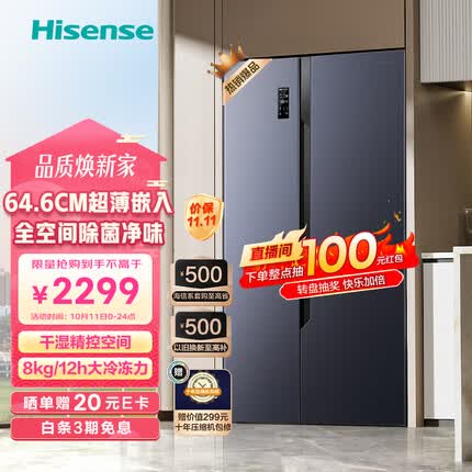 海信（Hisense）冰箱双开门电冰箱 家用对开门超薄嵌入式536升 一级能效风冷无霜BCD-536WFK1DPUT【532升级款】