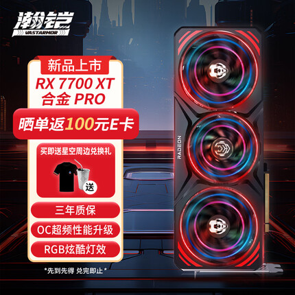 瀚铠 AMD Radeon RX 7700 XT 合金PRO 12GB OC GDDR6 RDNA 3架构 RGB灯效电竞游戏显卡