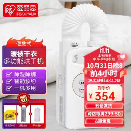 爱丽思(IRIS)IRIS爱丽思衣服被子烘干机家用小型速干衣机暖被机爱丽丝烘被机除螨 KC10
