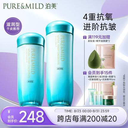 泊美植物菁盈粹水乳滋润型(水150ml+乳120ml)提亮肤色改善暗沉