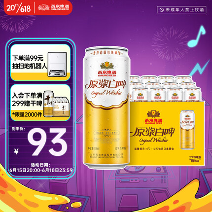 燕京啤酒 原浆白啤12度 500ml*12听 整箱装