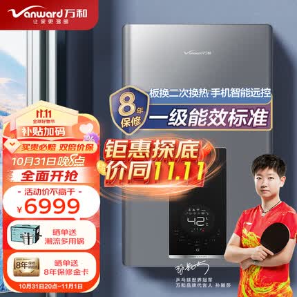 万和（Vanward） 壁挂炉板换式燃气采暖热水炉天然气供暖洗浴双模式三重消噪 冷凝式一级能效 LL1PBD24-UD24