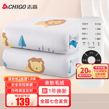 志高(CHIGO) 双人电热毯(长2.0米宽1.8米) 除螨电褥子双温双控除湿自动断电智能加热毯 小狮子【双人款+左右控温+定时】2.0*1.8米