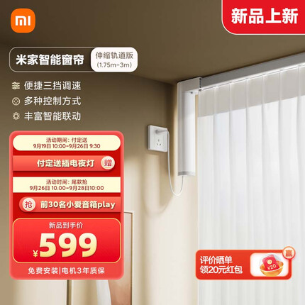 米家智能窗帘伸缩轨道版 小米智能电动窗帘 智能家居联动多种智控方式
