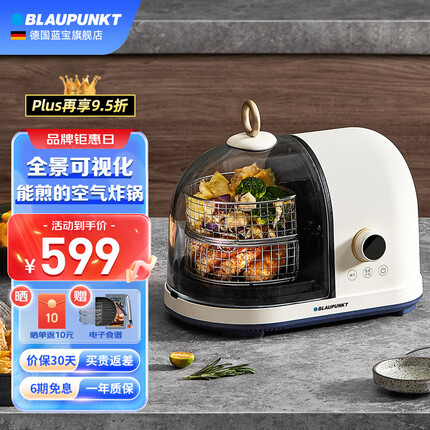 蓝宝（BLAUPUNKT）德国蓝宝空气炸锅 家用多功能可视炸锅 煎烤空炸两用 透明全窗烘烤胶囊空炸锅 象牙白