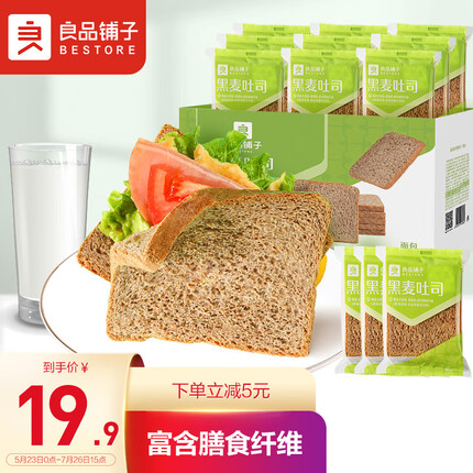 良品铺子 黑麦全麦面包1000g/箱 早餐粗粮低脂健身轻食代餐零蔗糖吐司零食