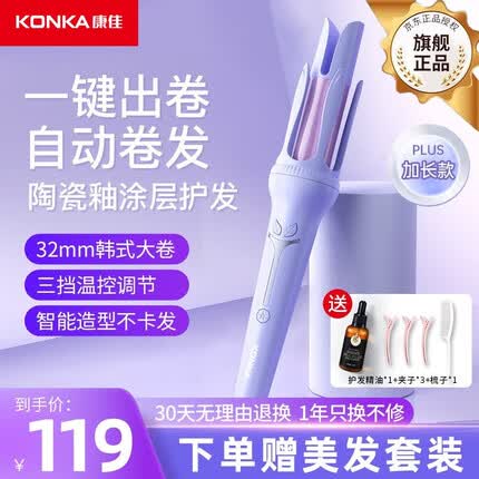 康佳（KONKA）卷发棒全自动负离子大卷波浪卷蛋卷头烫发棒懒人卷发神器情人节礼物送女友妈妈 薰衣紫【升级外观+陶瓷护发+智能断电】