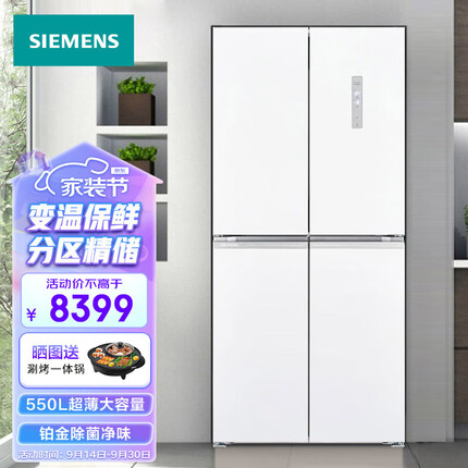 西门子（SIEMENS）十字对开门冰箱超薄嵌入电冰箱550升大容量风冷无霜铂金除菌净味 变温保鲜KC550281EC白色