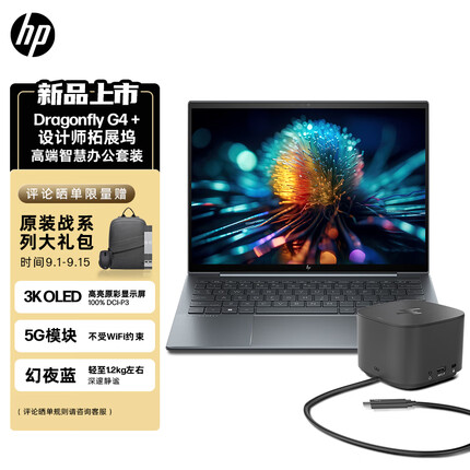 惠普Dragonfly 13.5英寸13代 i7-1355U 16G 1TB 3K OLED屏 EVO认证 5G版 设计师拓展坞站 智慧办公高端套装