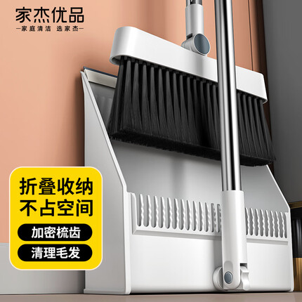 家杰优品 可折叠扫把簸箕套装组合家用扫帚扫地扫水扫头发地板清洁工具
