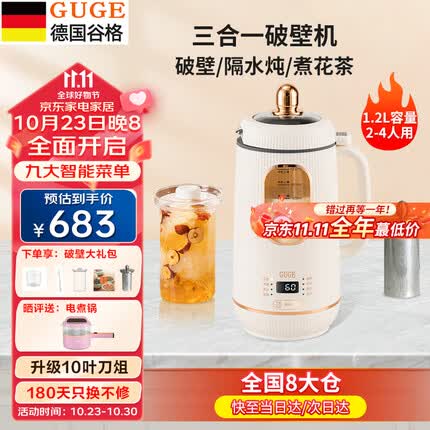 谷格(GUGE) 德国破壁机蒸煮炖一体小型家用多功能料理榨汁机全自动免洗轻音隔水炖养生茶早餐机搅拌机豆浆机 GB649白
