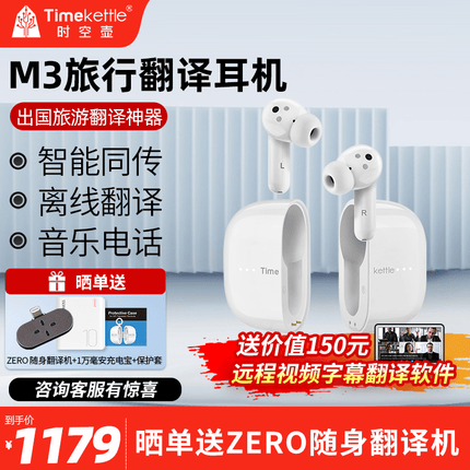 Timekettle时空壶M3旅行翻译耳机多国语言学习智能降噪同声传译蓝牙离线翻译机 白色