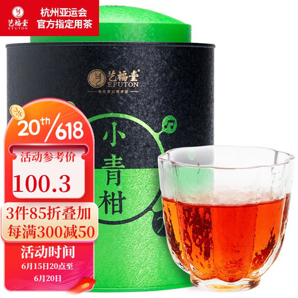 艺福堂 茶叶 新会生晒小青柑 宫廷普洱熟茶陈皮柑普茶小沱茶罐装350g