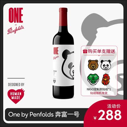 奔富一号Nigo潮流联名 Penfolds x Human made 中国宁夏红葡萄酒 750ml单支