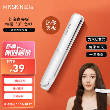 金稻夹板小刘海拉直板夹直发卷发棒造型 迷你小巧便携 K7白 宿舍可用