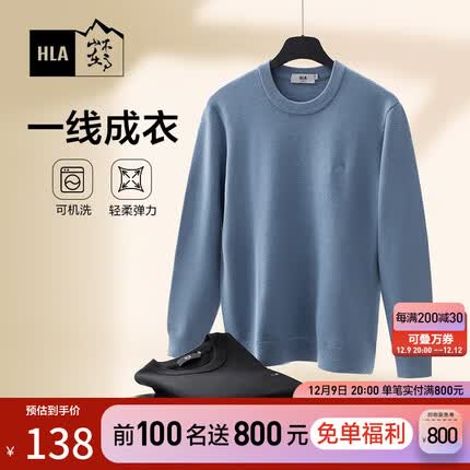 海澜之家（HLA）【含羊毛】针织衫男秋季23新款循迹山不在高系列毛衣男秋季 中蓝02 175/92A(L)推荐69-75kg
