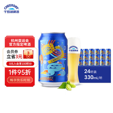 千島湖啤酒 （CHEERDAY ） 乐享时光 8度 330ml*24听整箱装