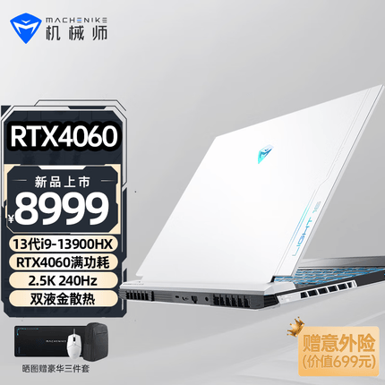 机械师曙光16Pro 2.5K 240Hz游戏本RTX4060独显13代酷睿i9-13900HX笔记本电脑 16G DDR5/1T PCIE4.0固态