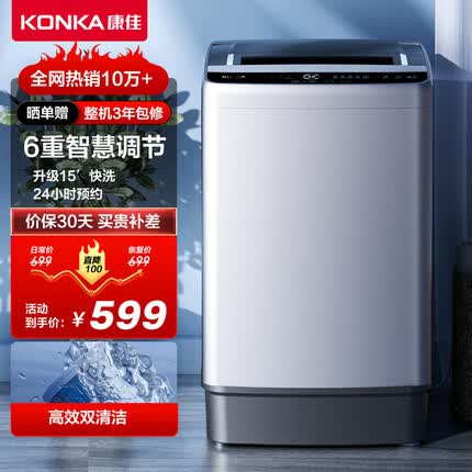康佳（KONKA）7KG波轮洗衣机智能模糊控制全自动波轮小型洗衣机 一键脱水 24小时预约 一键快洗 KB70-J5201