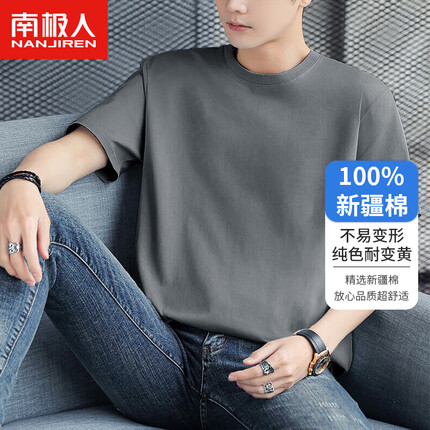 南极人短袖男夏季纯棉打底衫宽松休闲上衣纯色衣服潮流夏装t恤男