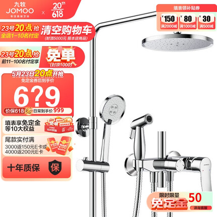 九牧淋浴花洒套装自动除垢增压喷枪36484-526/1B-1