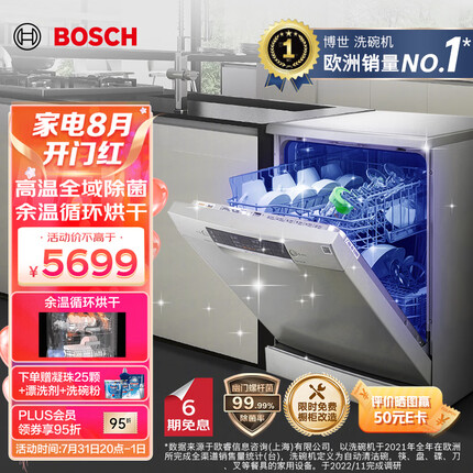 博世（BOSCH）【静颜系列】洗碗机嵌入式 独立式 12套家用 六项洗涤程序 四大净洗系统 余温循环烘干 SJS46JI00C