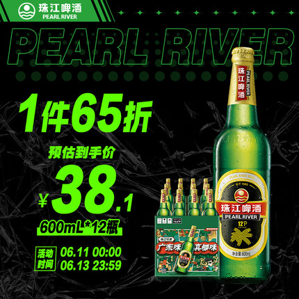 珠江啤酒（PEARL RIVER）12度 经典老珠江啤酒 600ml*12瓶 整箱装 
