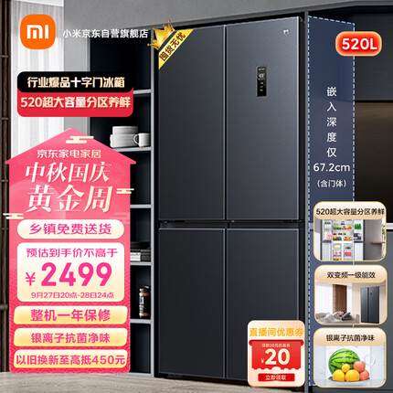 米家小米520升双变频一级能效十字双开门四开门家用大容量电冰箱保鲜银离子除菌净味BCD-520WMSA