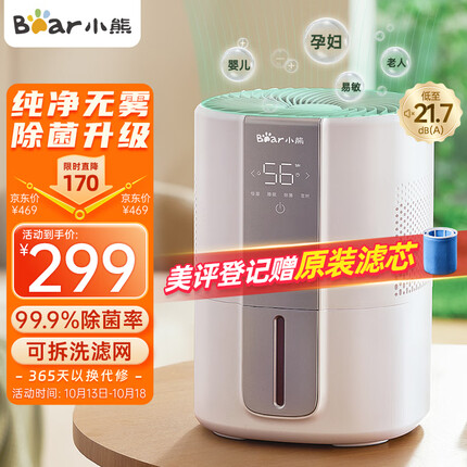 小熊（Bear）无雾加湿器 卧室婴儿用办公室大容量 家用低噪智能恒湿母婴空气加湿桌面JSQ-F40J1