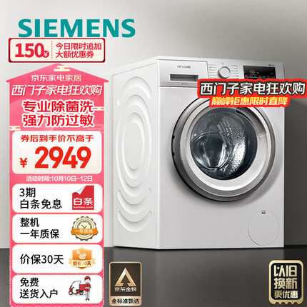 西门子(SIEMENS) 9公斤滚筒洗衣机全自动 BLDC变频电机 99.9%除菌 专业羽绒洗 XQG90-WG42A2Z01W