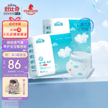 舒比奇suitsky透气薄纸尿裤XL码64片(12-17kg)尿不湿超薄透气