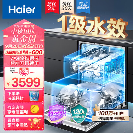 海尔（Haier）15套大容量嵌入式家用晶彩洗碗机W20洗消一体 一级水效 分区精洗开门速干EYW152286BK