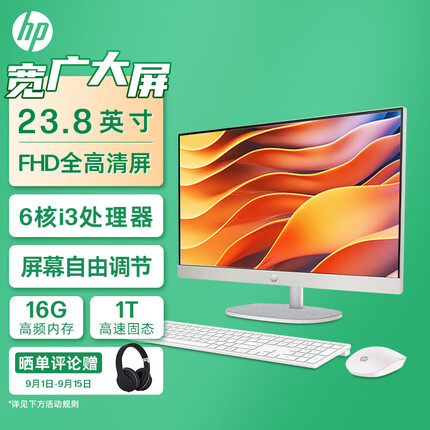 惠普星One系列一体机电脑23.8英寸 13代i3-1315U 16G 1TB大容量固态硬盘