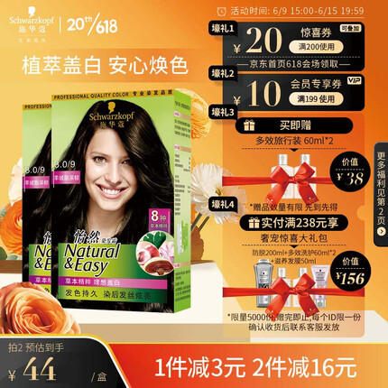 施华蔻（Schwarzkopf）怡然染发霜3.0/9羊绒脂深棕*2(染发剂 染发膏 遮白）【宋轶推荐】